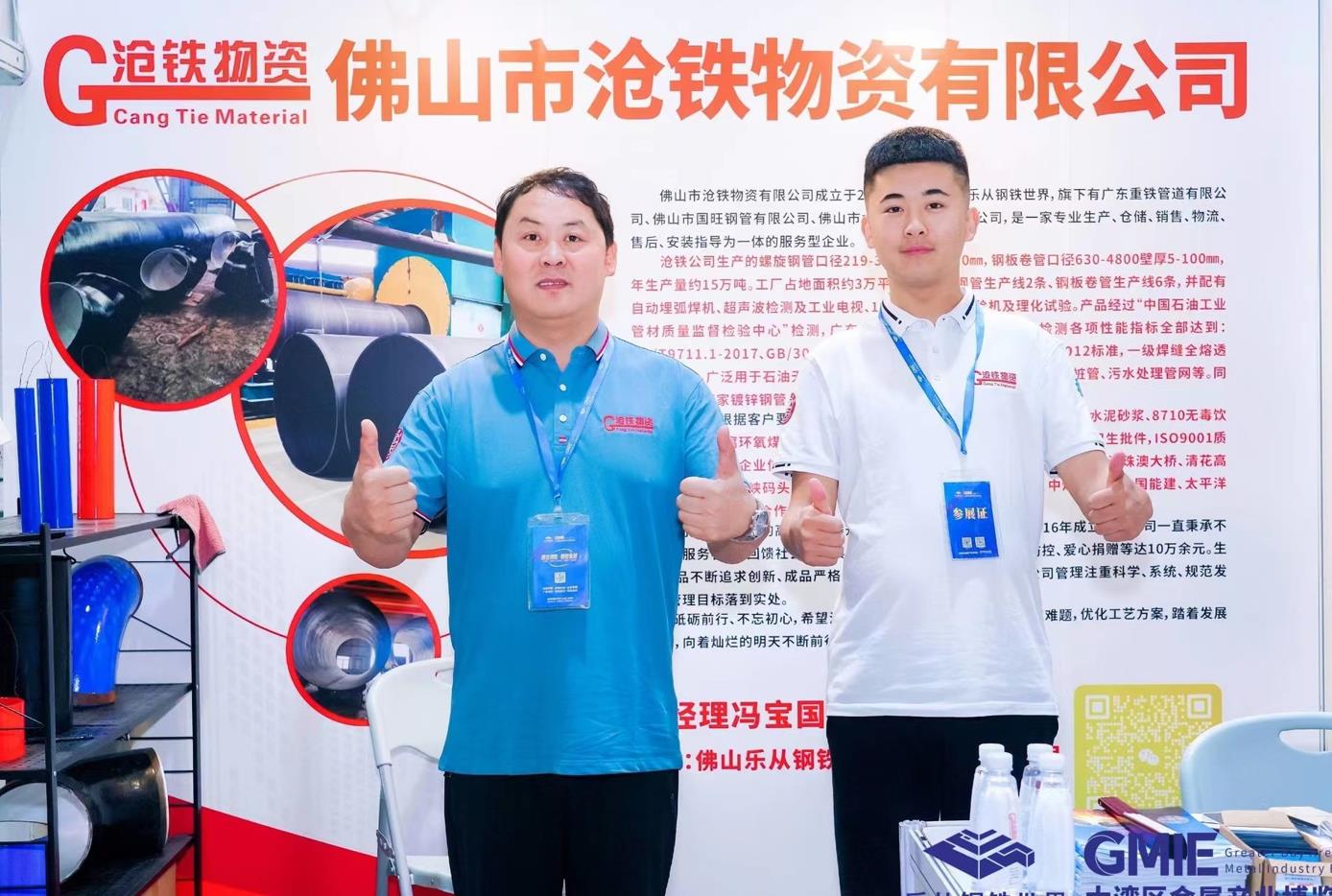 沧铁物资成功参加2023大湾区金属展(图4)
