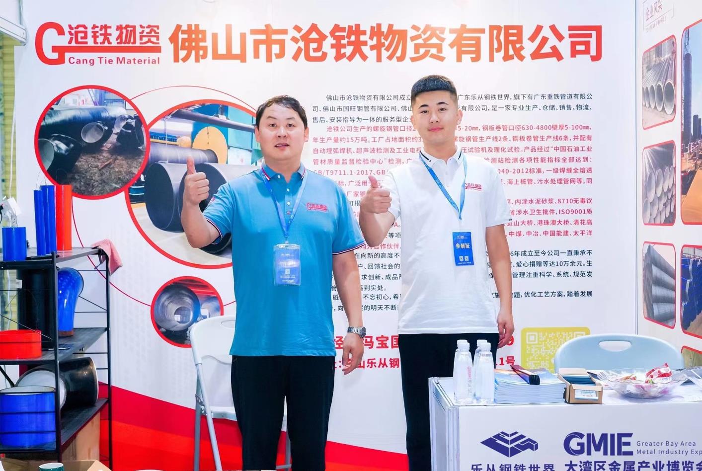 沧铁物资成功参加2023大湾区金属展(图10)