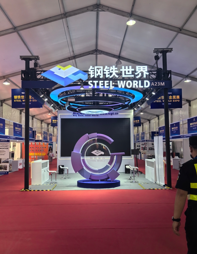 佛山沧铁物资获邀参加2024钢铁世界金属展(图5)