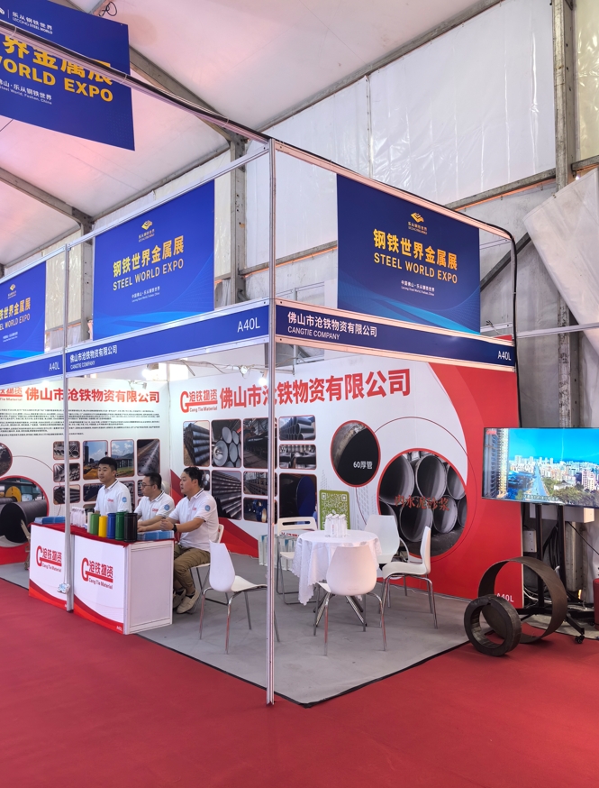 佛山沧铁物资获邀参加2024钢铁世界金属展(图7)