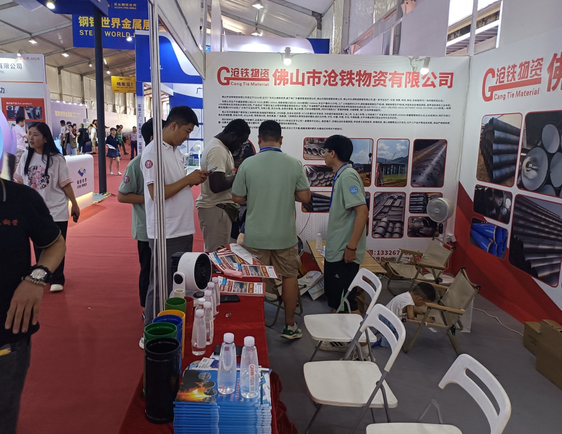 佛山沧铁物资获邀参加2024钢铁世界金属展(图9)